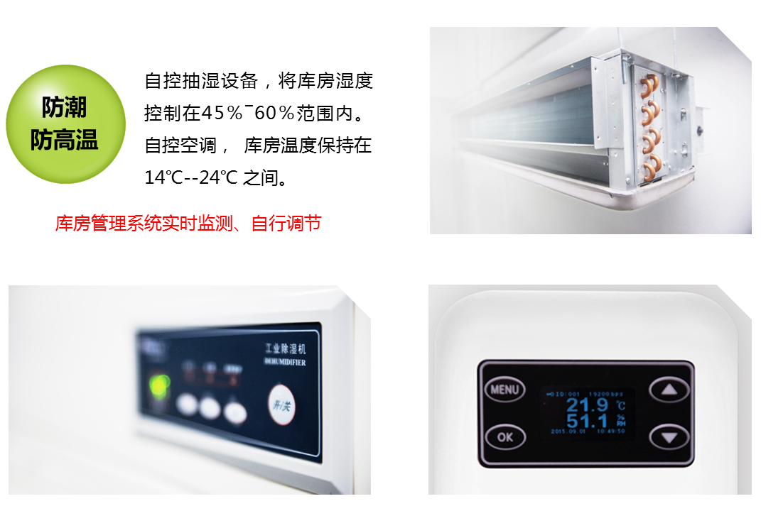 防高溫，防潮設備